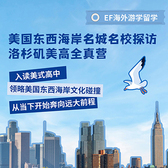 美国3线-19天东西海岸名城名校探访全真国际夏令营（北上广深香港）13-17岁