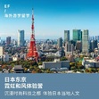 日本1线-日本东京人文沉浸体验国际夏令营（上海出发）2周