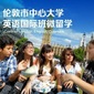 英国3线-15天伦敦市中心大学英语国际班微留学+牛津剑桥学术名城国际夏令营