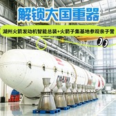 1日湖州火箭发动机总装亲子营|解锁大国重器+火箭子集基地参观+航天科普课程