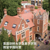 英国7线-21天英国剑桥大学克莱尔学院微留学国际夏令营（北京上海广州）