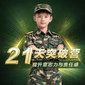 21天军事品格塑造突破营