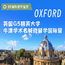 英国7线-18天英国牛津学霸G5精英大学体验国际夏令营（北上广深港）13-17岁