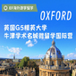 英国7线-18天英国牛津学霸G5精英大学体验国际夏令营（北上广深港）13-17岁