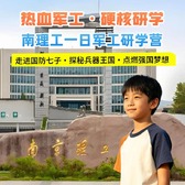 1日南京理工大学独立研学营|兵器博物馆+军事大讲堂+手枪模型制作+享受大学美食