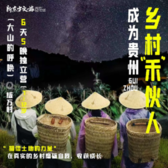 【贵阳-黔西南独立】6天大山的呼唤·成为乡村“禾”伙人冬令营（7-12岁）