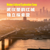 4天武汉历史人文研学营|省博青铜文明+黄鹤楼诗意+光谷空轨探索
