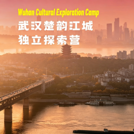 4天武汉历史人文研学营|省博青铜文明+黄鹤楼诗意+光谷空轨探索
