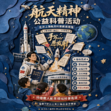 半日探梦航天营｜专业航天知识系统科普+航天员成长故事分享+沉浸式太空舱互动体验