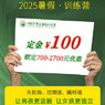 2025少年预备役暑假军事夏令营|预定金·报名预定金