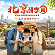 5天北京亲子研学营|探访顶尖名校+非遗手工+航空科技+匠心建筑