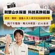 6天荆楚山水探源·科技实践拓新研学夏令营|荆楚文韵+三峡水利+科技赋能