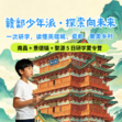 5天赣鄱少年派·探索向未来研学夏令营|登滕王阁+访千年瓷都+游最美婺源