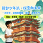 5天赣鄱少年派·探索向未来研学夏令营|登滕王阁+访千年瓷都+游最美婺源