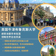 英国1线-15天英国牛津布鲁克斯大学国际夏令营|学术氛围+世界名校（北京上海）