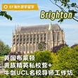 英国2线-18天布莱顿贵族私校国际夏令营|牛剑名校导师（北上出发）10-14岁