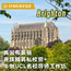 英国2线-18天布莱顿贵族私校国际夏令营|牛剑名校导师（北上出发）10-14岁