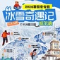 2027哈尔滨独立6天哈尔滨研学冬令营|南极网红+冰雪大世界+走进哈工大