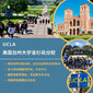 美国1线-22天美国加利福尼亚大学洛杉矶分校国际夏令营|体验生活文化（北京上海）