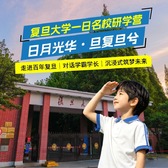 1日上海复旦大学独立研学营|名校游学+光草优秀学子交流+乐学善学