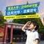 1日上海复旦大学独立研学营|名校游学+光草优秀学子交流+乐学善学