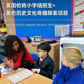 英国3线-12天伦敦小学插班生+英伦历史文化探索国际冬令营（北京上海广州出发）