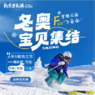 【吉林独立】6天新东方爱上滑雪，“FUN”飞自由滑雪进阶冬令营