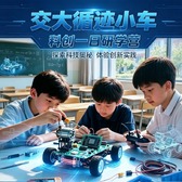 1日交大趣味科创营|循迹小车编程组装实操+探索科技奥秘+体验创新实践