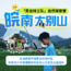 5天昆虫生态自然探索研学营|森林徒步+趣味溯溪探索+小小生态监测员