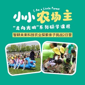 2天奔向光明亲子研学夏令营|冰淇淋社交+快艇游湖+江南造船厂参观