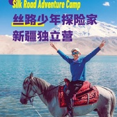 8天东疆古文明独立夏令营|天山峡谷地貌考察+丝路历史遗迹研学+西域民俗美食体验