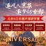 6天追风入京华·逐梦访古都研学夏令营|故宫建筑+学府探源+环球影城冒险奇遇