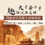 6天大手牵小手·趣探河洛文明亲子夏令营|石窟寻宝+汉服寻踪+匠心传承