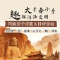 6天大手牵小手·趣探河洛文明亲子夏令营|石窟寻宝+汉服寻踪+匠心传承