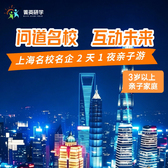2天问道名校·沪动未来研学营|名校访学历学志+游轮看万国建筑+和机器人交朋友