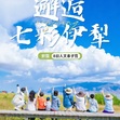 8天七彩伊犁亲子营|伊犁之夏雪山冰川探秘+紫色花海+赛里木湖