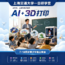 1日AI智造探索营|交大校园探访+航运博物馆文化研学+3D打印实践