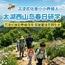 1日去岛上！做一回养蜂人研学营|零距离走近养蜂+见习蜂蜜品鉴师+岛屿徒步