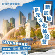 新加坡1线-7天新加坡多元文化体验国际夏令营（北上广深香港）7-14岁