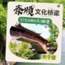 【温州亲子】4天泰顺文化桥梁设计与实践之旅STEAM冬令营