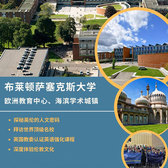 英国6线-15天英国布莱顿萨塞克斯大学国际夏令营|深度体验伦敦文化（北京上海）