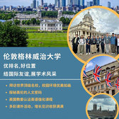 英国5线-15天英国伦敦格林威治大学国际夏令营|多彩课外活动（北京上海）