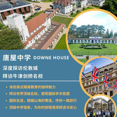 英国9线-15天英国唐屋学校国际夏令营|深度探访伦敦+牛津剑桥名校（北京上海）