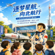 半日北航大国重器研学营|航天人成长故事分享+航天嘉宾公益科普+航天榜样面对面交流