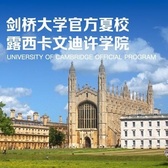 英国12线-15天剑桥大学露西卡文迪许学院国际夏令营