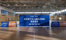 儿童运动技能场地