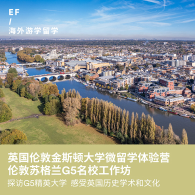 英国4线—英国G5精英大学体验|伦敦微留学国际夏令营（北京出发）2周