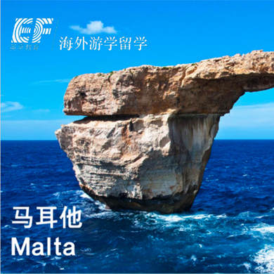 2020马耳他1线—地中海欧洲马耳他奇幻探险营（学生公寓）