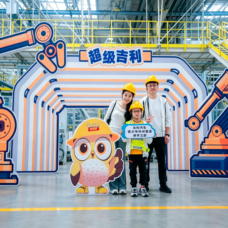 半日吉利汽车未来AI人工智能设计师研学营|趣味课堂+汽车工厂+实操四足机器狗