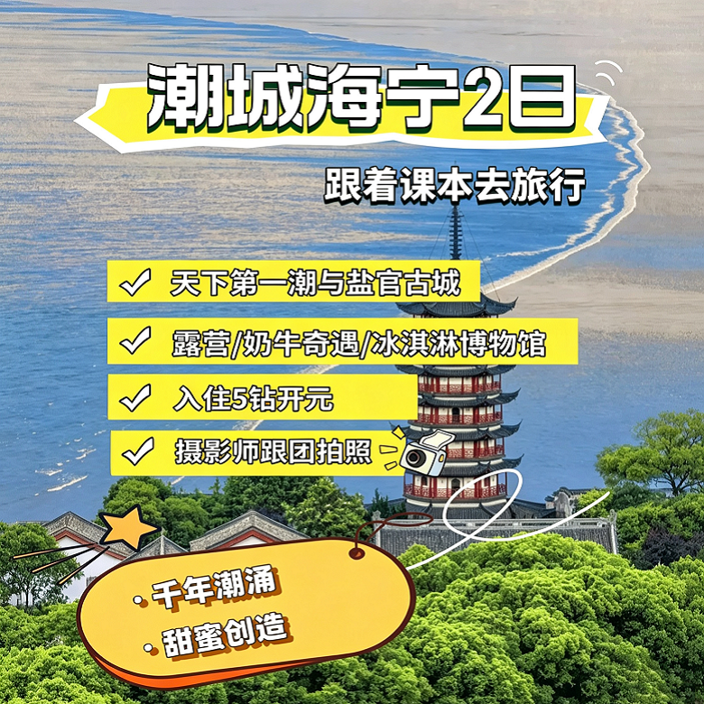 2天秋日度假营|钱塘江观潮研学+甜蜜手工体验+露营BBQ
